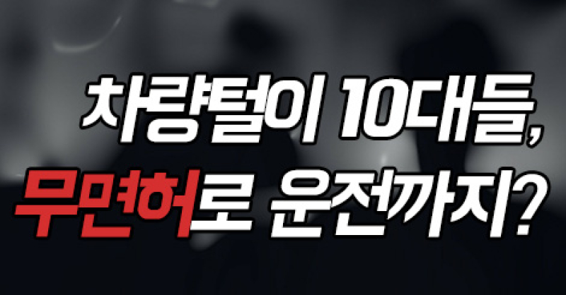 무면허