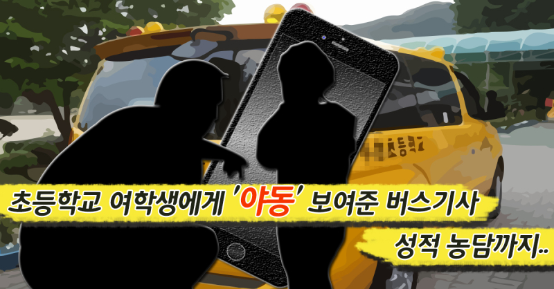 초등학생