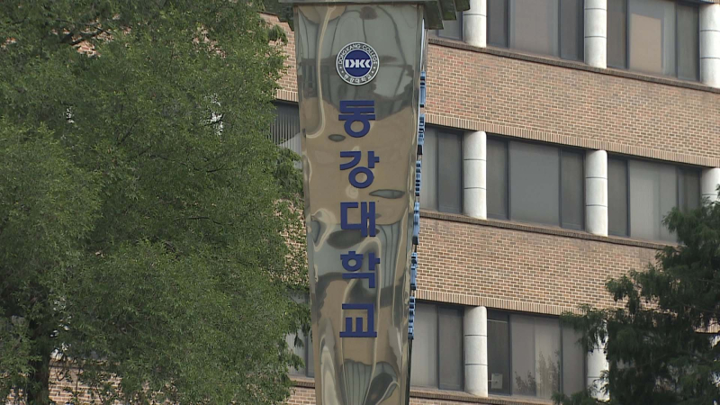 동강대