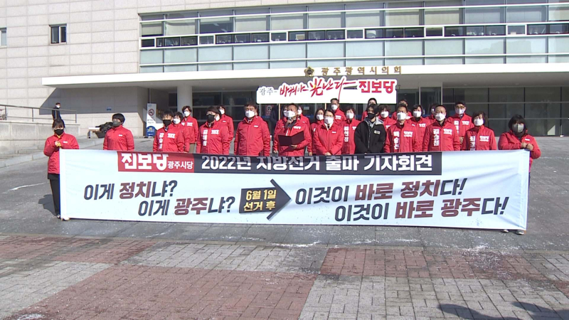 진보당