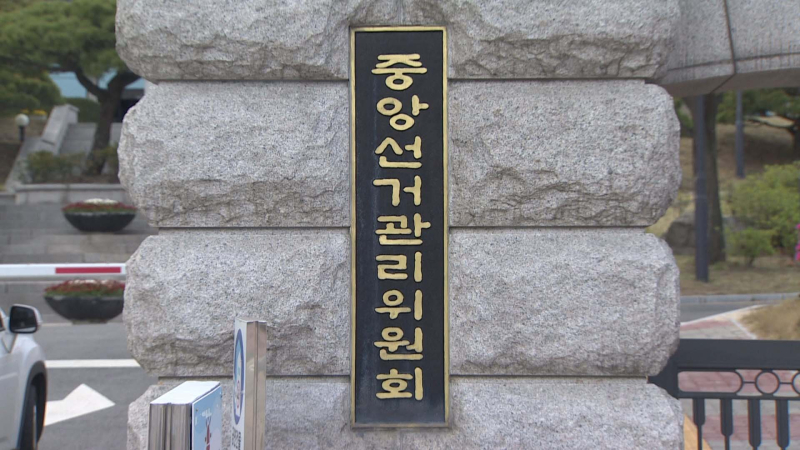 중앙선거관리위원회