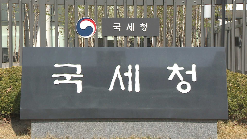 국세청