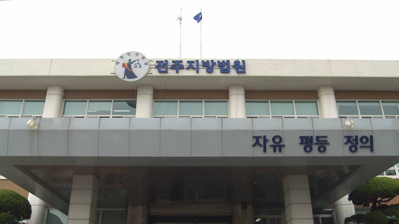 전주지법