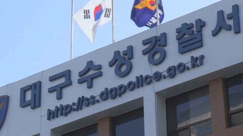 대구